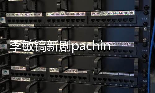 镐新共几更新o播周几出时剧p间 集每李敏